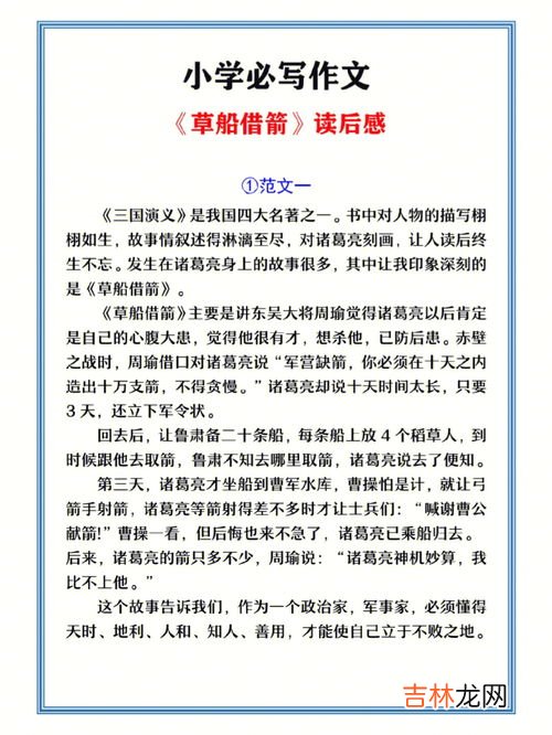 草船借箭读后感,草船借箭读后感