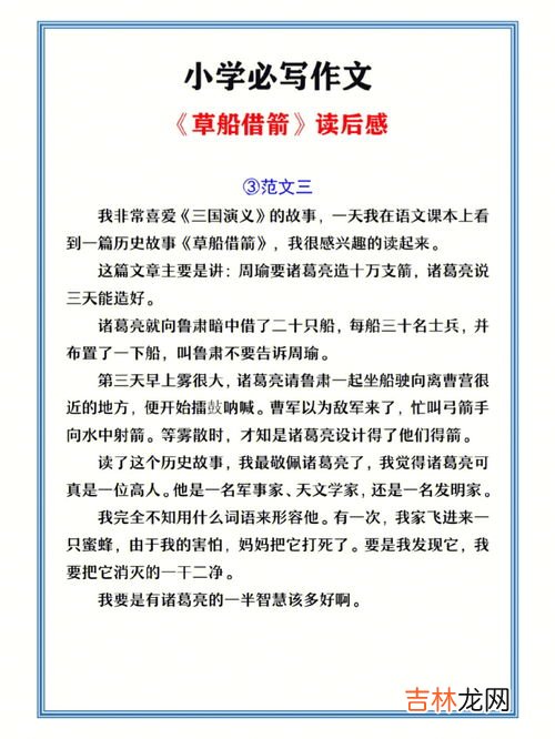 草船借箭读后感,草船借箭读后感