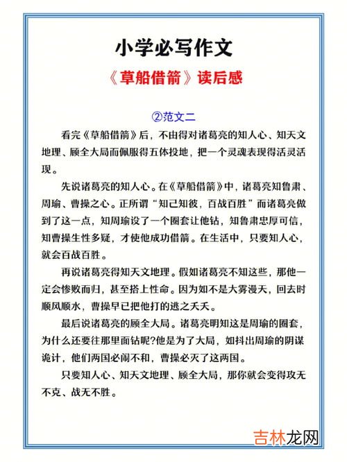 草船借箭读后感,草船借箭读后感