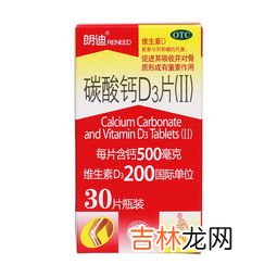 精朗迪碳酸钙d3颗粒说明书,谁来说下精朗迪碳酸钙d3颗粒婴儿用量?