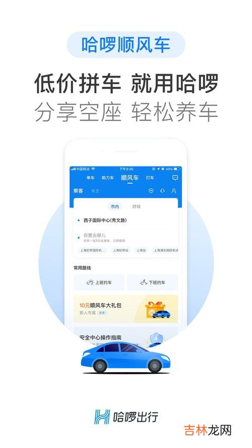 哈啰出行怎样修改默认导航,哈罗顺风车主怎样设置高德导航语音