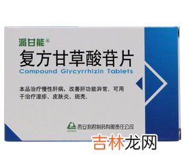 复方甘草片副作用,复方甘草片,副作用。