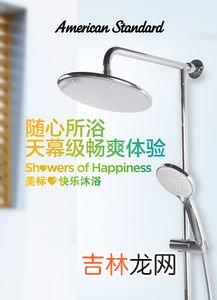 苏州淋浴花洒品牌排行榜,花洒十大名牌排名榜