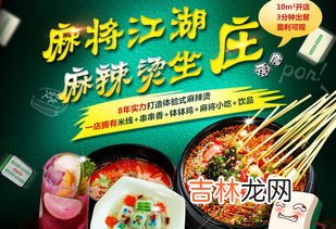 麻辣烫加盟品牌排行榜,麻辣烫加盟店排行