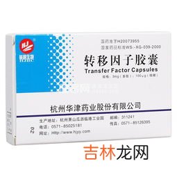 转移因子胶囊多少钱一盒,我家孩子六岁了，前些天得了喘憋性肺炎，出院后，医生建议服用转移因子，我选的是转移因子胶囊，可以吗？