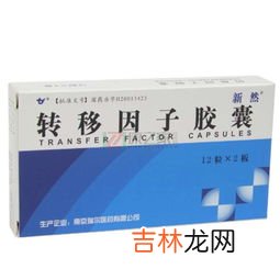 转移因子胶囊多少钱一盒,我家孩子六岁了，前些天得了喘憋性肺炎，出院后，医生建议服用转移因子，我选的是转移因子胶囊，可以吗？