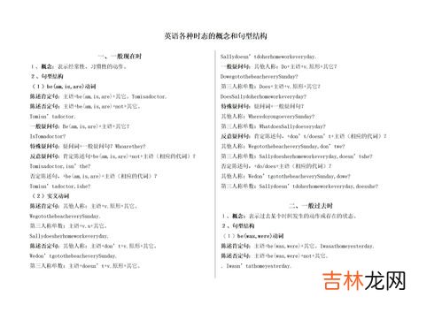 一般现在时的结构是什么,一般现在时的结构是什么？