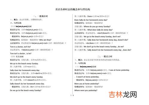 一般现在时的结构是什么,一般现在时的结构是什么？
