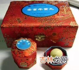 安宫牛黄丸排毒吗,安宫牛黄丸能作为保健品来服用吗?