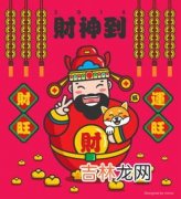 财神到做法,店铺供奉财神有什么讲究 店铺供奉财神有啥讲究