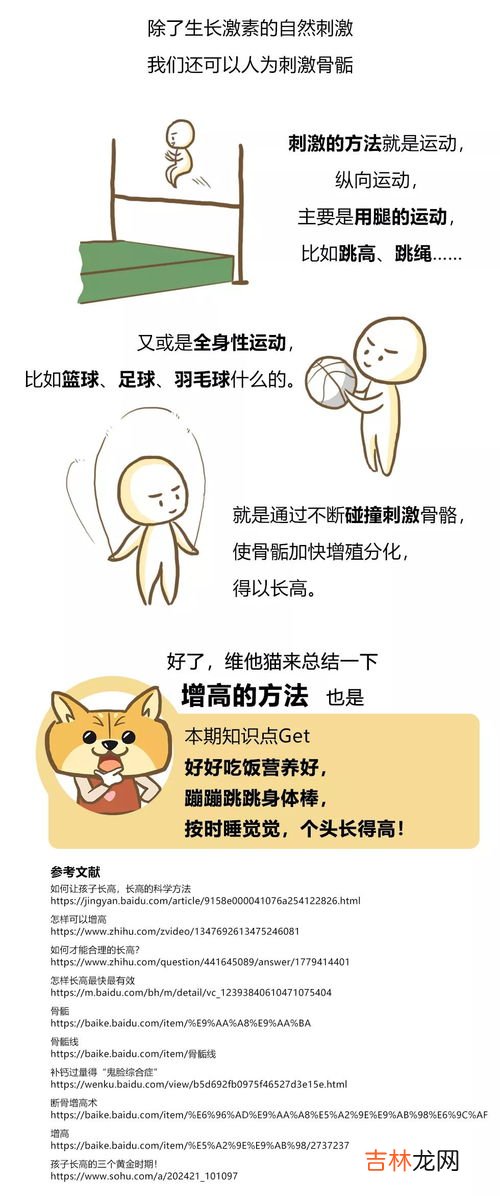 长高的科学方法,有没有科学的长高方式啊？