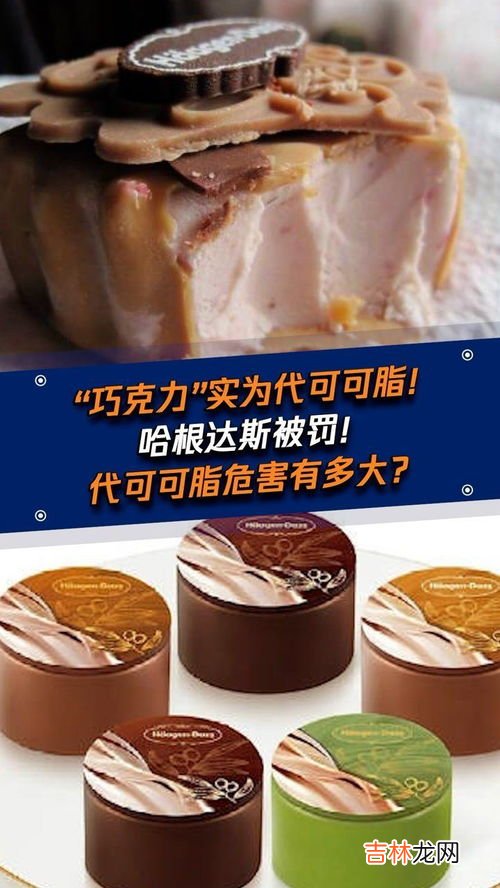 代可可脂是啥,可可代脂和代可可脂有什么区别?