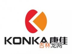 konka是什么牌子,KONKA是什么牌子的手机?