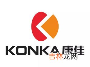 konka是什么牌子,KONKA是什么牌子的手机?