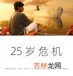 25岁俗称是什么之年,25岁俗称是什么之年