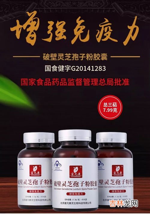 灵芝孢子粉胶囊怎么样,北京同仁堂灵芝孢子粉胶囊的功效与作用