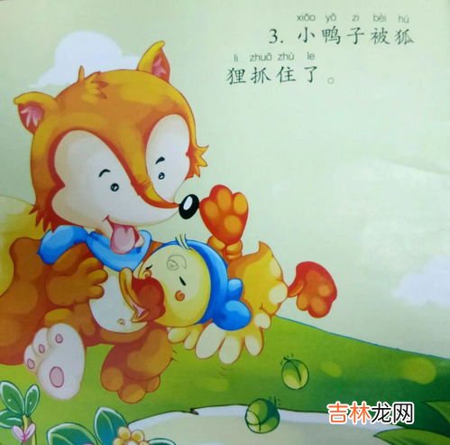聪明的小鸭子的故事,聪明的小鸭子幼儿故事