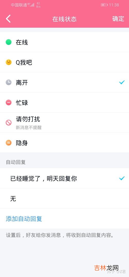 qq自动回复怎么设置,qq怎么设置自动回复
