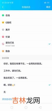 qq自动回复怎么设置,qq怎么设置自动回复
