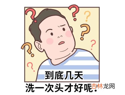 每几天洗一次头为合适,几天洗一次头合适呢