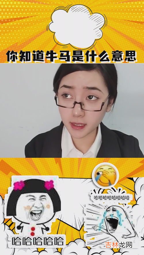 纯纯牛马啥意思,纯牛马啥意思 纯牛马是什么意思