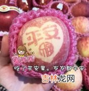 平安果能吃吗,圣诞节为什么要吃平安果？