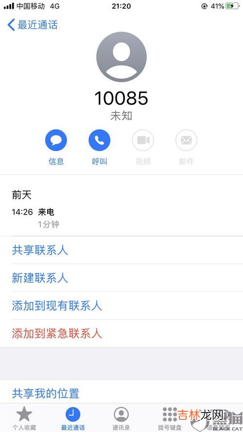 10085是什么电话服务,10085是什么电话