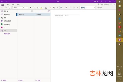 onenote是什么,Office 2003 中的OneNote有什么用？