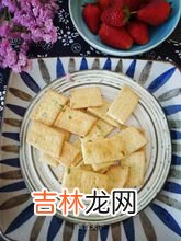 葱香苏打饼干的做法,苏打饼干的做法，无糖葱香苏打饼干怎么做好