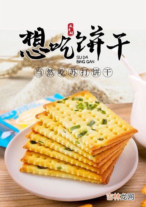 葱香苏打饼干的做法,苏打饼干的做法，无糖葱香苏打饼干怎么做好