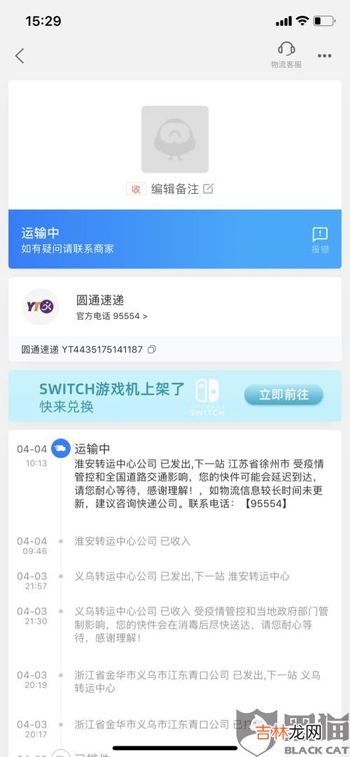 圆通快递一直不更新物流怎么回事,圆通快递怎么了,两天不更新了?