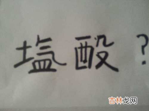 草字头加凡念什么,草字头加凡读什么