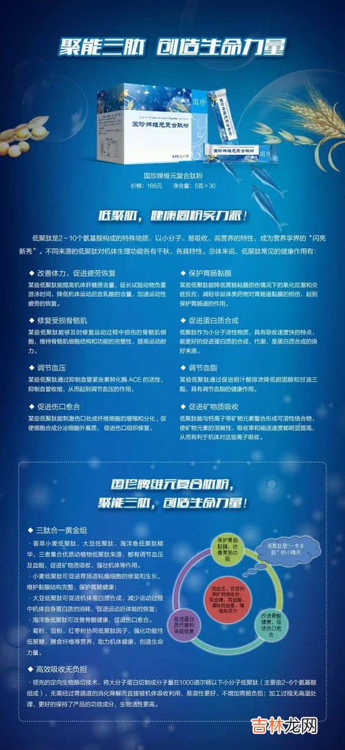 国珍维元复合肽粉的功效与作用,海参复合多肽的功效