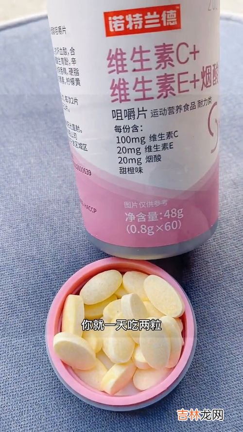 维c维e烟酸咀嚼片美白是真是假,诺特兰德维生素c+e+烟酰胺是智商税吗