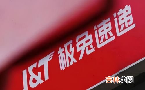 极免是哪个快递公司的,极兔快递属于什么快递