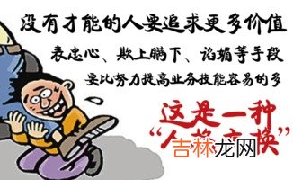 人品的重要性,人们都说做人人品很重要，为什么？