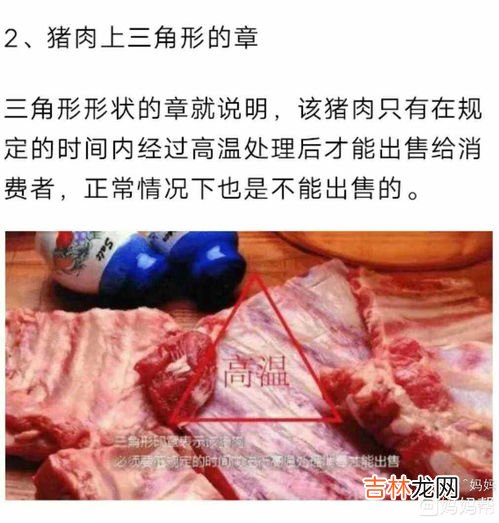 猪肉盖紫色章的是不是好肉,猪肉上有紫色的是猪肉吗？