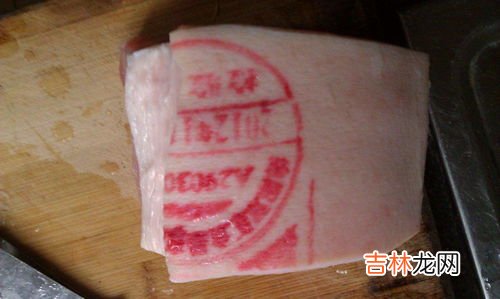 猪肉盖紫色章的是不是好肉,猪肉上有紫色的是猪肉吗？