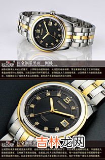 宾格手表价格大全,Blnger是什么手表