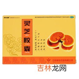 灵芝胶囊有什么功效,力健能灵芝胶囊功效