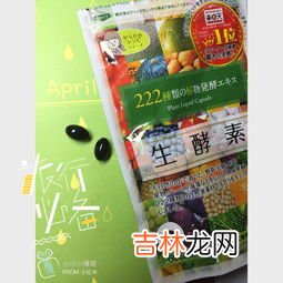 酵素片怎么吃,植物酵素片怎么吃