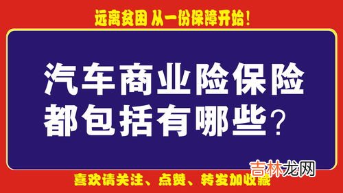 车险有哪些,车险主要险种都有哪些