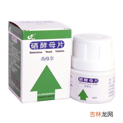 硒酵母片能长期吃吗,硒酵母片可以长期服用吗? 能治甲状腺吗