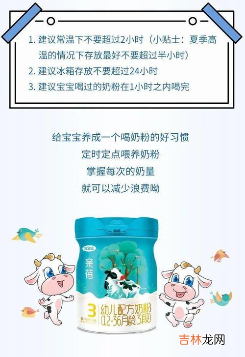 奶粉常温下能保存多久,冲的奶粉能放几个小时