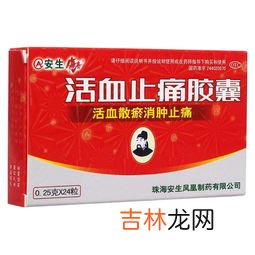 活血止痛胶囊一次吃几粒,活血止痛胶囊和正清风痛宁片可以一起吃吗?
