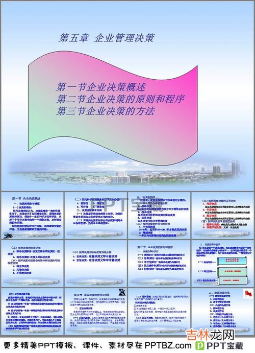 管理决策的原则不包括,简答题 企业在经营决策时应遵循哪些原则