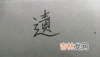 骋怎么读,骋这个字怎么读