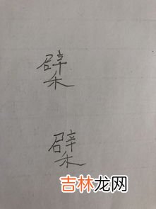 骋怎么读,骋这个字怎么读