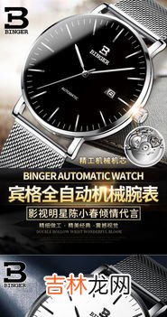 宾格手表正品多少钱,瑞士宾格1853手表多少钱