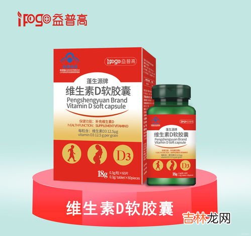 盛力源维d钙软胶囊怎么样,盛力源维d钙软胶囊有什么效果
